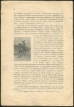 Орешников А В  "Полтавская медаль и плакета Гоголя" 1909