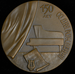 Медаль "150 лет со дня рождения Б. Сметаны" 1974