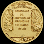 Медаль "Учреждение Всеобщей конфедерации французских ремесел" 1922 (Франция)