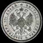 Полтина 1877 СПБ-НI