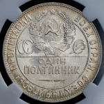 Полтинник 1924 (в слабе) (ТР)