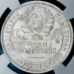 Полтинник 1925 (в слабе) (ПЛ)