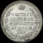 Рубль 1817 СПБ-ПС