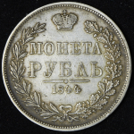 Рубль 1844 MW