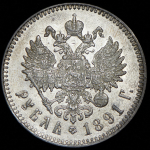 Рубль 1891 (АГ)