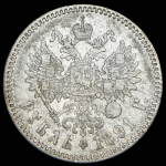 Рубль 1891 (АГ)