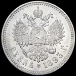 Рубль 1893 (АГ)