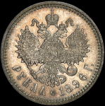 Рубль 1896 (АГ)