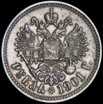 Рубль 1901 (ФЗ)