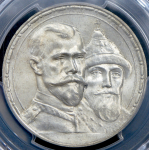 Рубль 1913 "300-летие царствования Дома Романовых" (в слабе) (ВС)