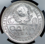 Рубль 1924 (в слабе) (АГ)