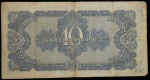 10 червонцев 1937