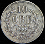 10 эре 1858 (Швеция)