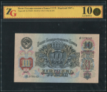 10 рублей 1947 (в слабе)
