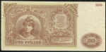 100 рублей 1919 (ВСЮР)