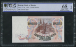 10000 рублей 1992 (в слабе)
