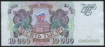 10000 рублей 1993