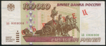 100000 рублей 1995. Образец