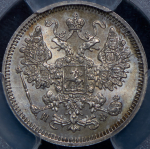 15 копеек 1864 (в слабе) СПБ-НФ