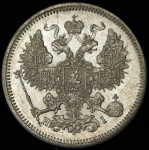 20 копеек 1871 СПБ-НI