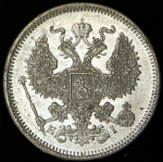 20 копеек 1872 СПБ-НI