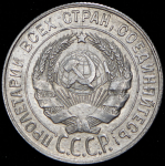 20 копеек 1931