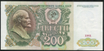 200 рублей 1991