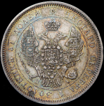 25 копеек 1846