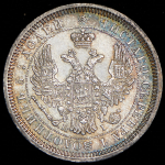 25 копеек 1855 СПБ-НI