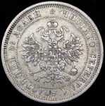 25 копеек 1878 СПБ-НФ