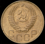 3 копейки 1949