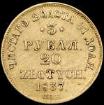 3 рубля - 20 злотых 1837