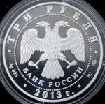 3 рубля 2013 "XXVII Универсида в Казани" СПМД