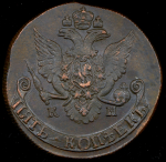 5 копеек 1786 КМ