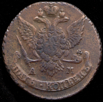 5 копеек 1789 АМ