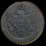 5 копеек 1791 КМ