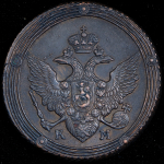 5 копеек 1810 КМ