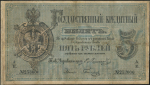 5 рублей 1866