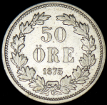 50 эре 1875 (Швеция)