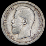 50 копеек 1895 (АГ)