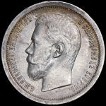 50 копеек 1896 (АГ)