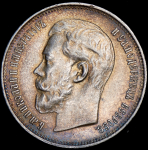 50 копеек 1914 (ВС)