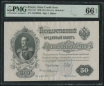 50 рублей 1899 (в слабе) (Шипов, Жихарев)