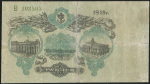 50 рублей 1918 (Одесса)