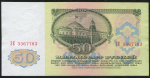 50 рублей 1961