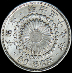 50 сен 1906 (Япония)