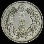 50 сен 1907 (Япония)