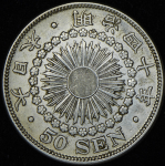 50 сен 1907 (Япония)