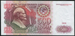 500 рублей 1991