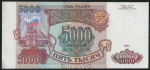 5000 рублей 1993